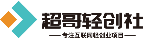 超哥轻创社