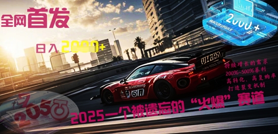 全网首发:2025一个被遗忘的“火爆”赛道轻松日入多张-超哥轻创社