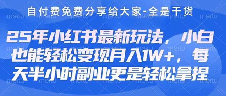(14315期)创业+副业必看  最新小红书护肤美妆养生课程,稳定变现月入3000-5000+。-超哥轻创社