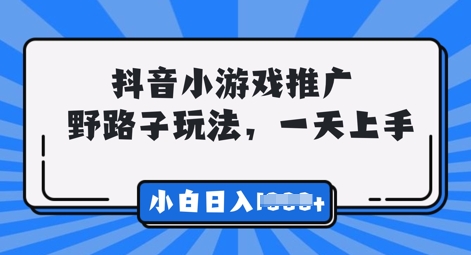 抖音小游戏元梦之星推广,0门槛,小白也能一天两三张-超哥轻创社