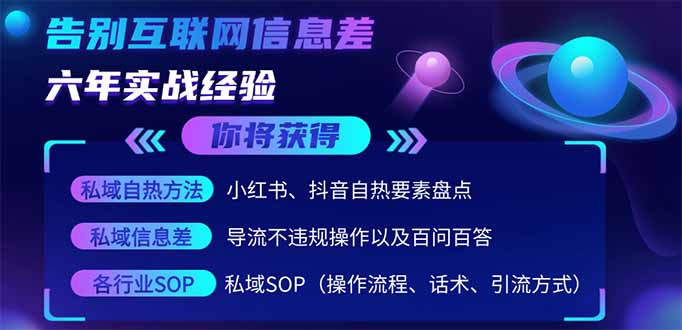 (14212期)2025最新流量玩法出炉,无视平台风控,小红书暴利引流打法,日引流1000+-超哥轻创社