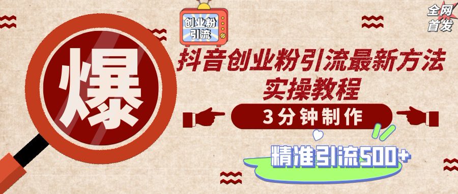 (14148期)轻松制作创业类视频,不违规、不封号,可矩阵批量发布,一天被动加精准...-超哥轻创社