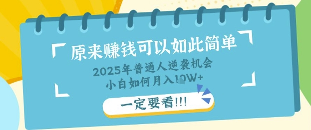 普通人逆袭机会:知识付费,小白也能月入过W,一定要看【揭秘】-超哥轻创社