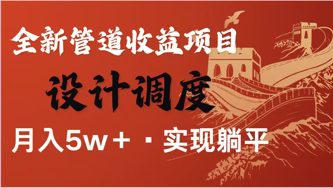(14256期)暴利项目,每天被动收益1500+,长期管道收益!0成本自己做老板!-超哥轻创社