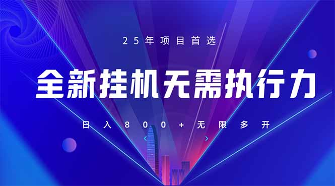 (14321期)全新躺赚答题,单设备轻松日入800+,25年最牛逼的落地项目上线-超哥轻创社