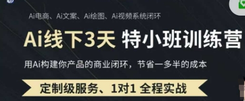 AI实操培训第20-21期线下,0基础保姆级教程,3月最新整理,企业获客、降本增效、打造超级个体-超哥轻创社