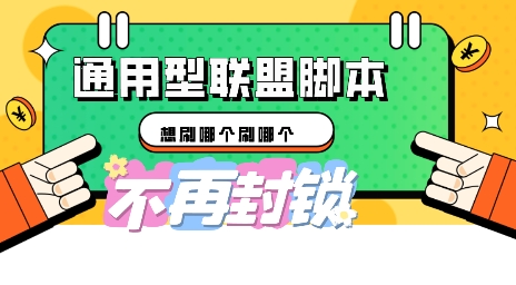 多适配型海外广告联盟自动脚本,想刷哪个刷哪个-超哥轻创社
