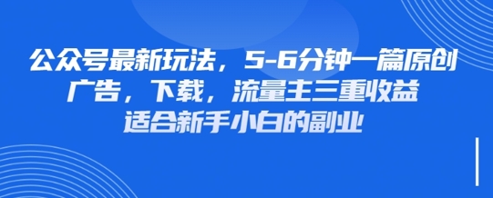 最新公众号玩法,利用壁纸头像表情包等素材,享受广告,下载,流量主三重收益变现-超哥轻创社